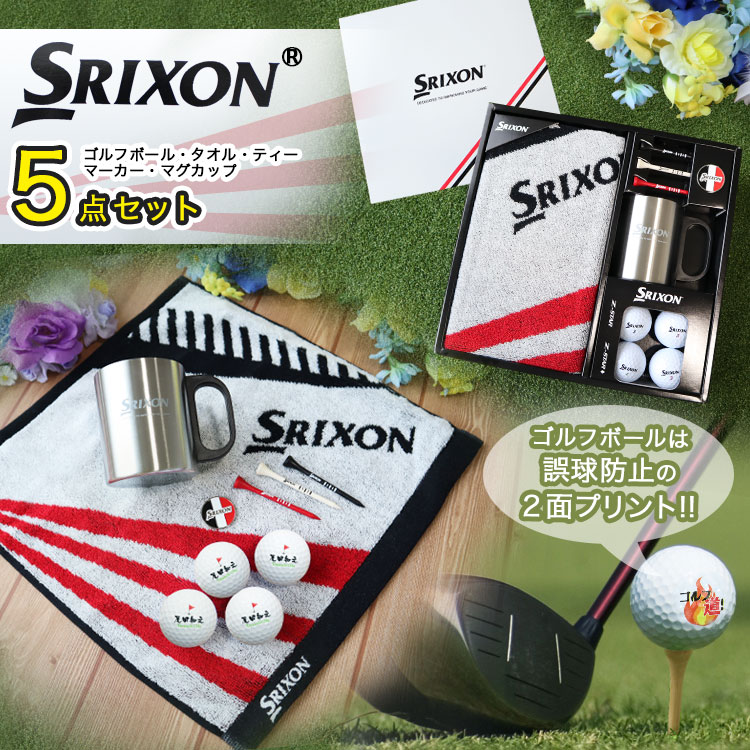 その他スリクソン　Z-STAR ゴルフボール　5セット