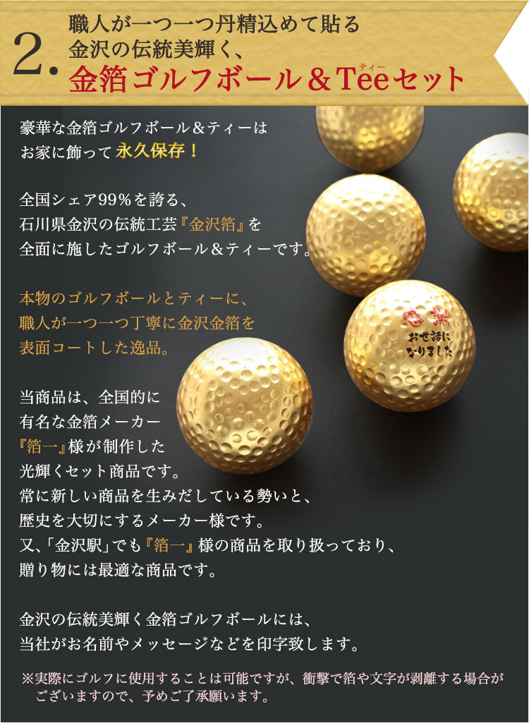 即日発送＞金沢 【箔一】【桐箱入り】 名入れ金箔ゴルフボール＆金箔