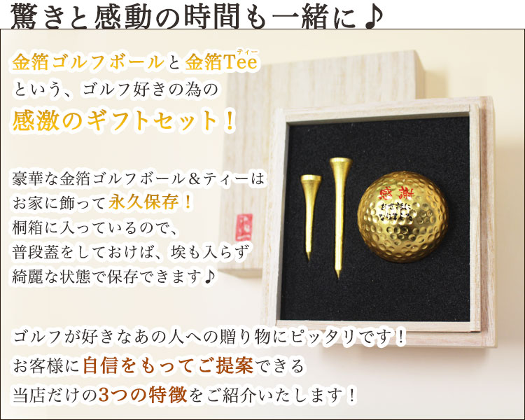 即日発送＞金沢 【箔一】【桐箱入り】 名入れ金箔ゴルフボール＆金箔