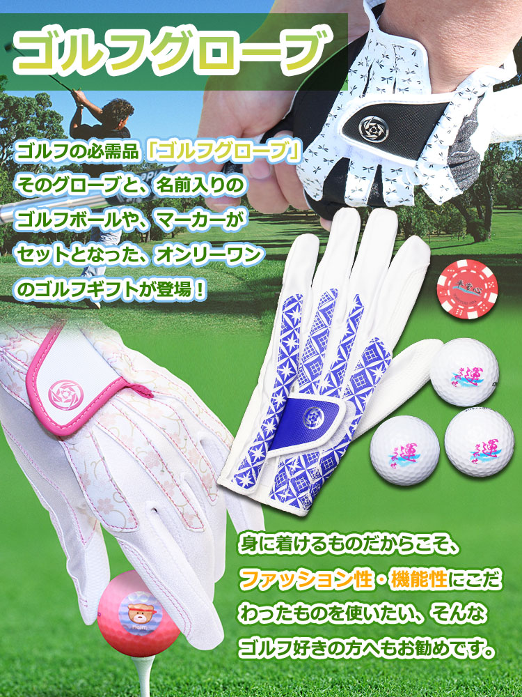 グローブ・手袋 | ゴルフボール名入れJAPAN