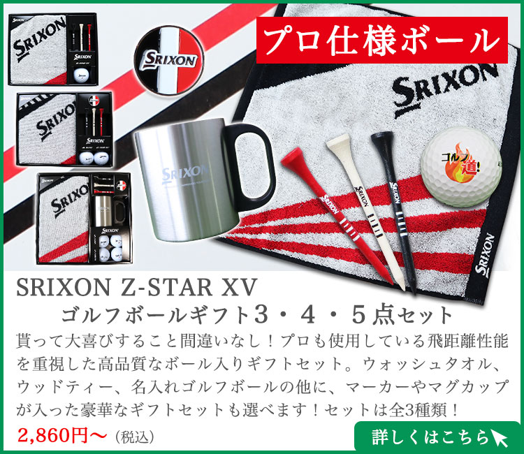 SRIXON Z-STAR XVSt{[Mtg4_Zbg