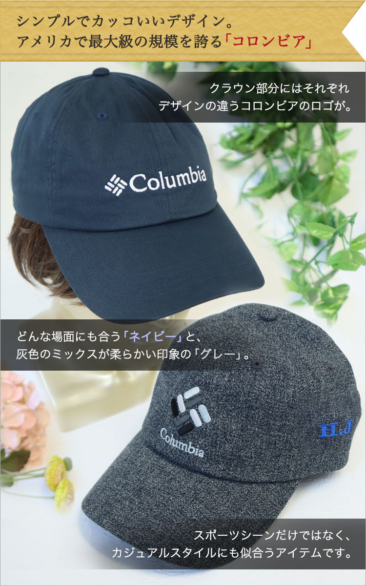 コロンビア（Columbia）キャップ（名入れ刺しゅう入り）