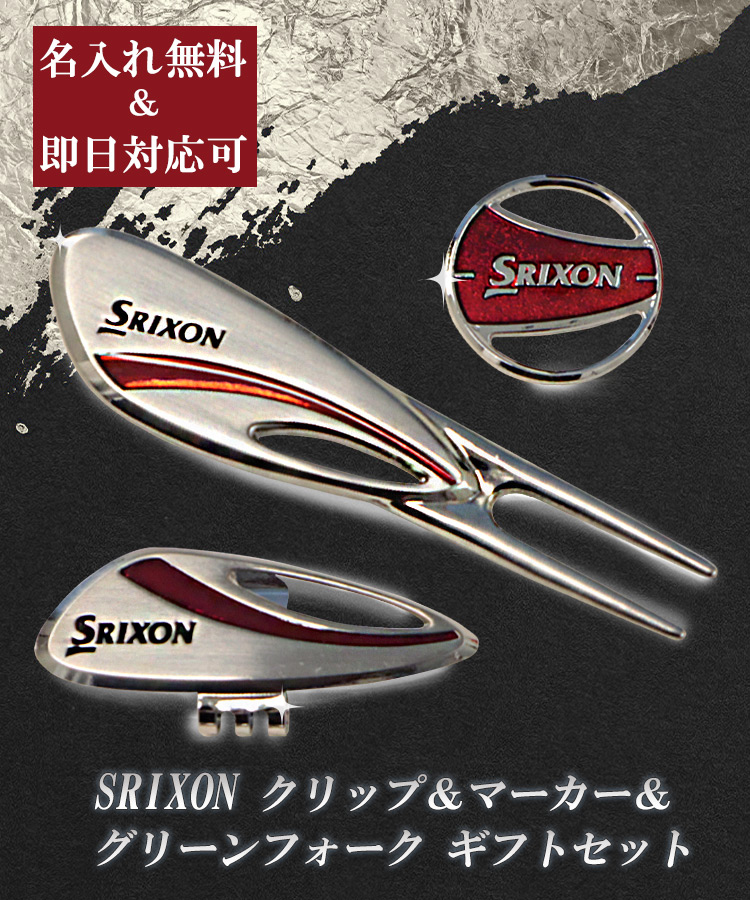 SRIXON tH[N}[J[NbvZbg