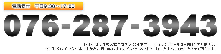 お電話はこちら